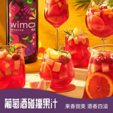 wimo葡刻桑格利亚冰红酒1.5L 冰爽微醺超过瘾葡萄酒果酒